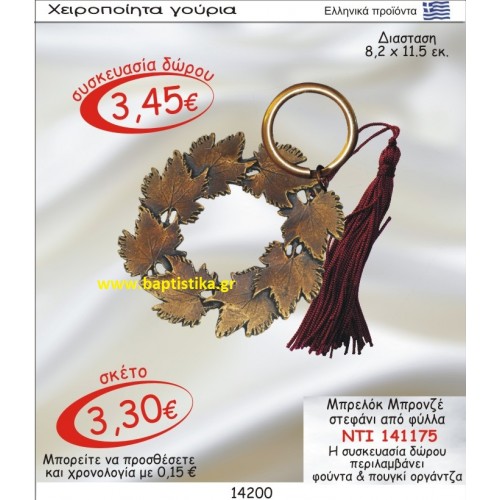 ΣΤΕΦΑΝΙ ΑΠΟ ΦΥΛΛΑ ΜΠΡΕΛΟΚ οικονομικα φθηνα γουρια 141175